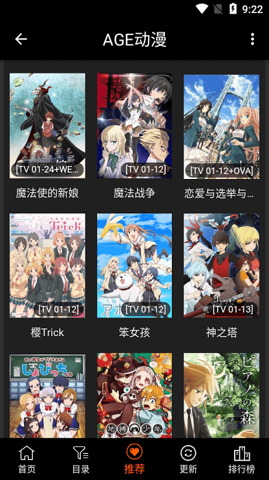 age动漫app推荐界面