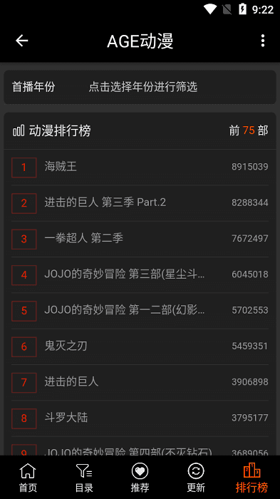 age动漫app排行榜界面